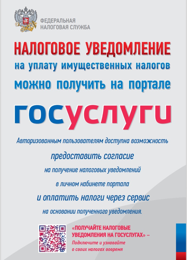 О получении Уведомлений об уплате налогов в электронном виде.