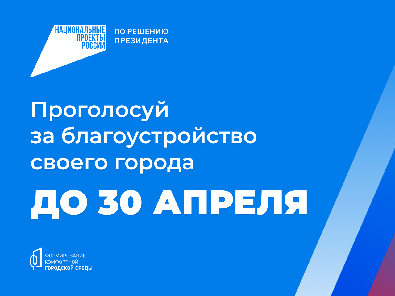 Для голосования по отбору общественных территорий и дизайн‑проектов благоустройства необходимо пройти по ссылке.