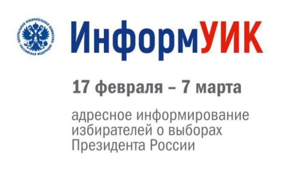 Уважаемые избиратели!.
