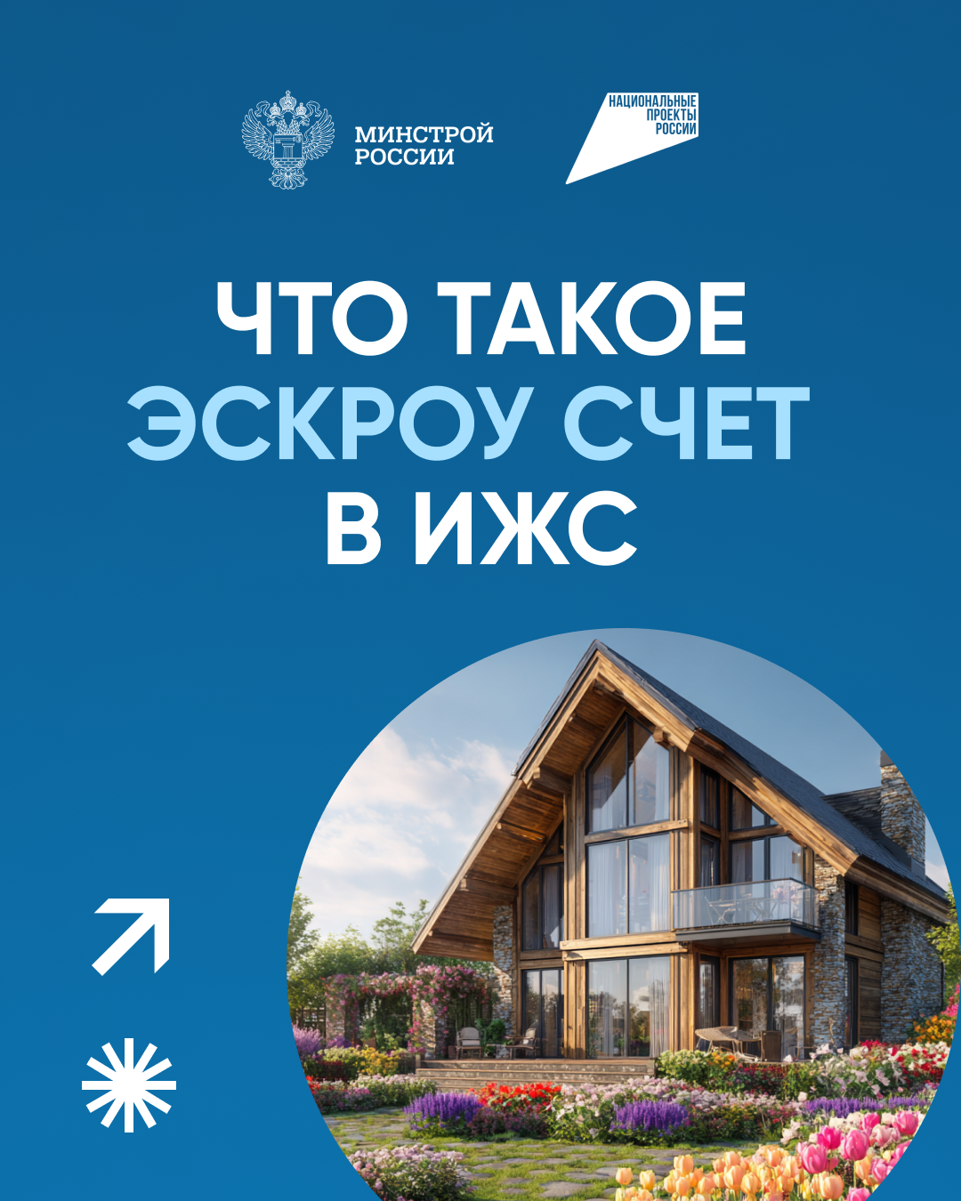 что такое экскроу в счет ижс.